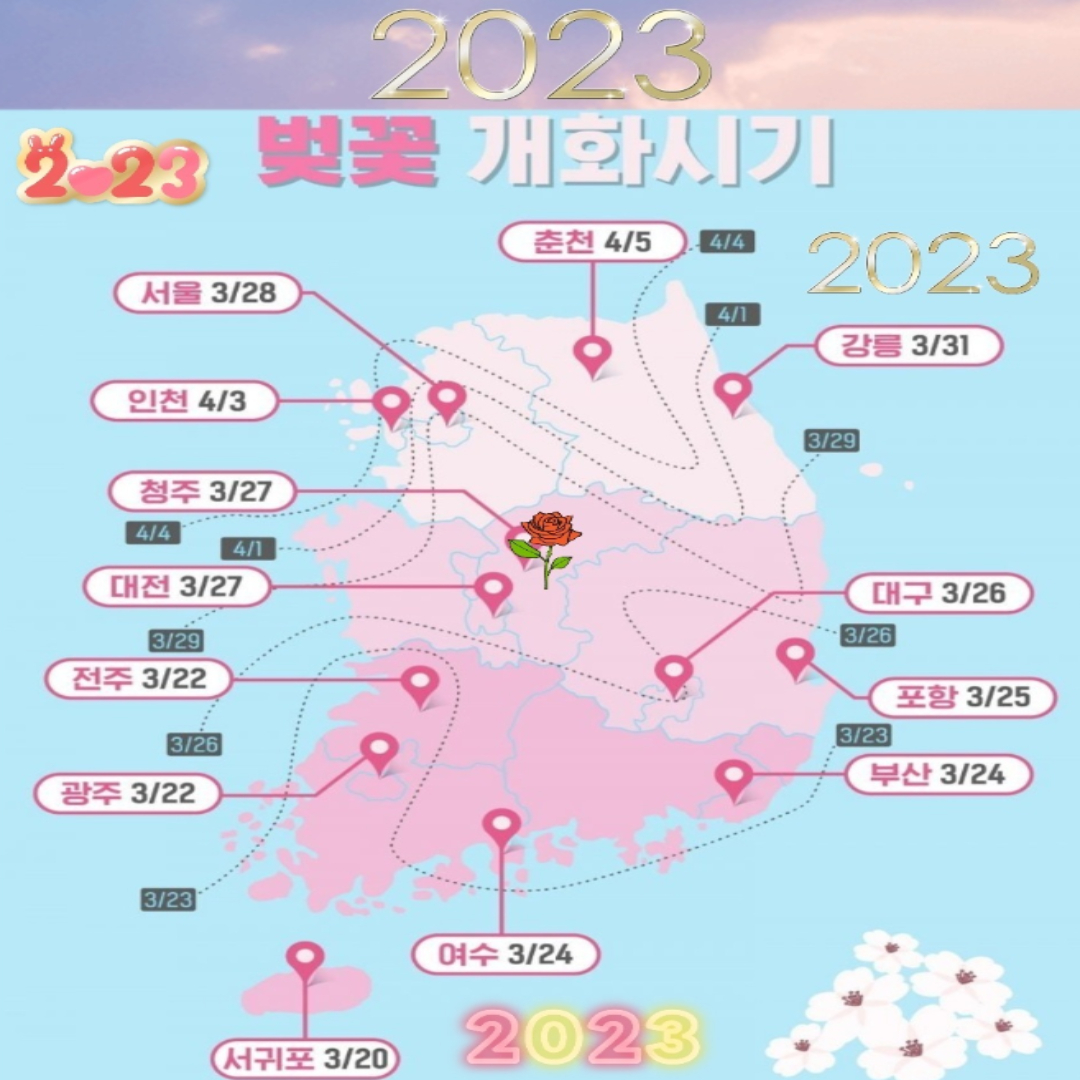 2023 진해군항제 및 벚꽃개화시기