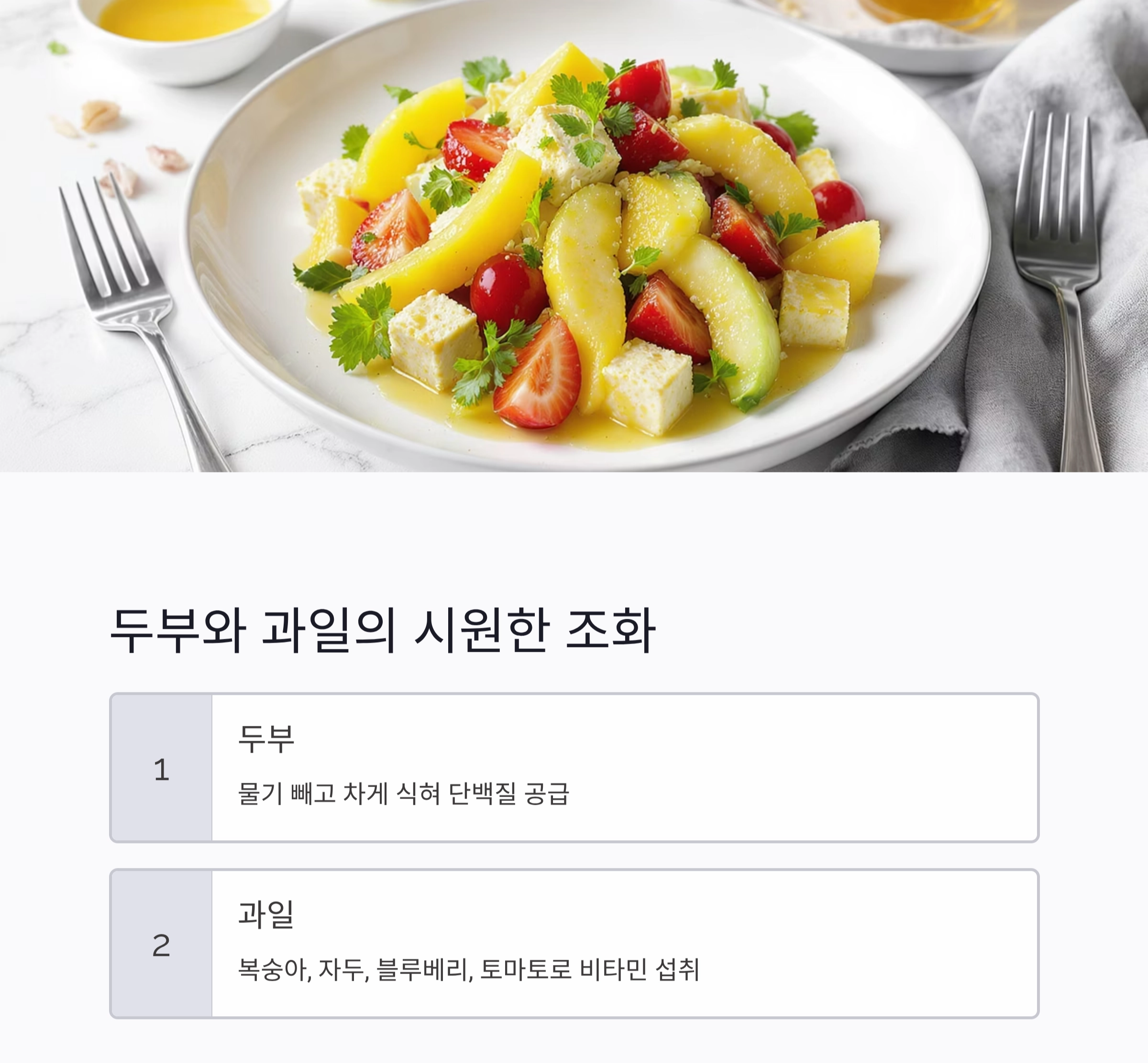 불 없이 즐기는 여름철 건강 식단, 노쿡 레시피 추천