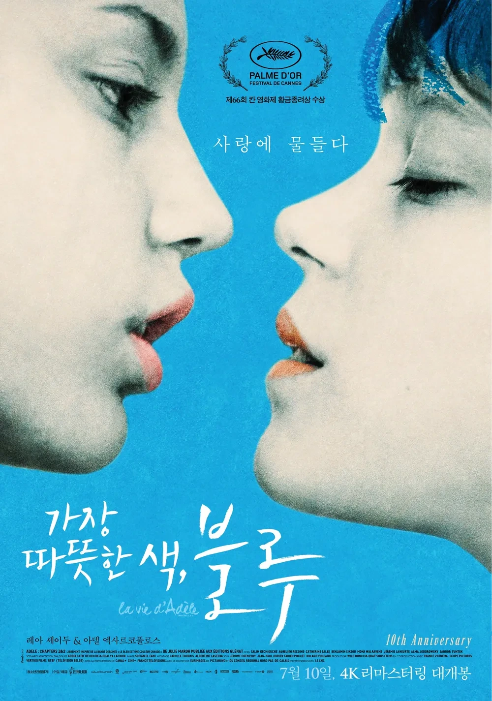 가장 따뜻한 색.블루 (Blue Is the Warmest Color)