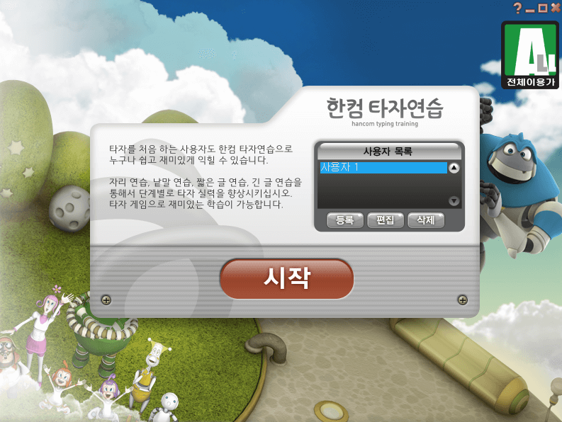 한컴타자연습-신버전
