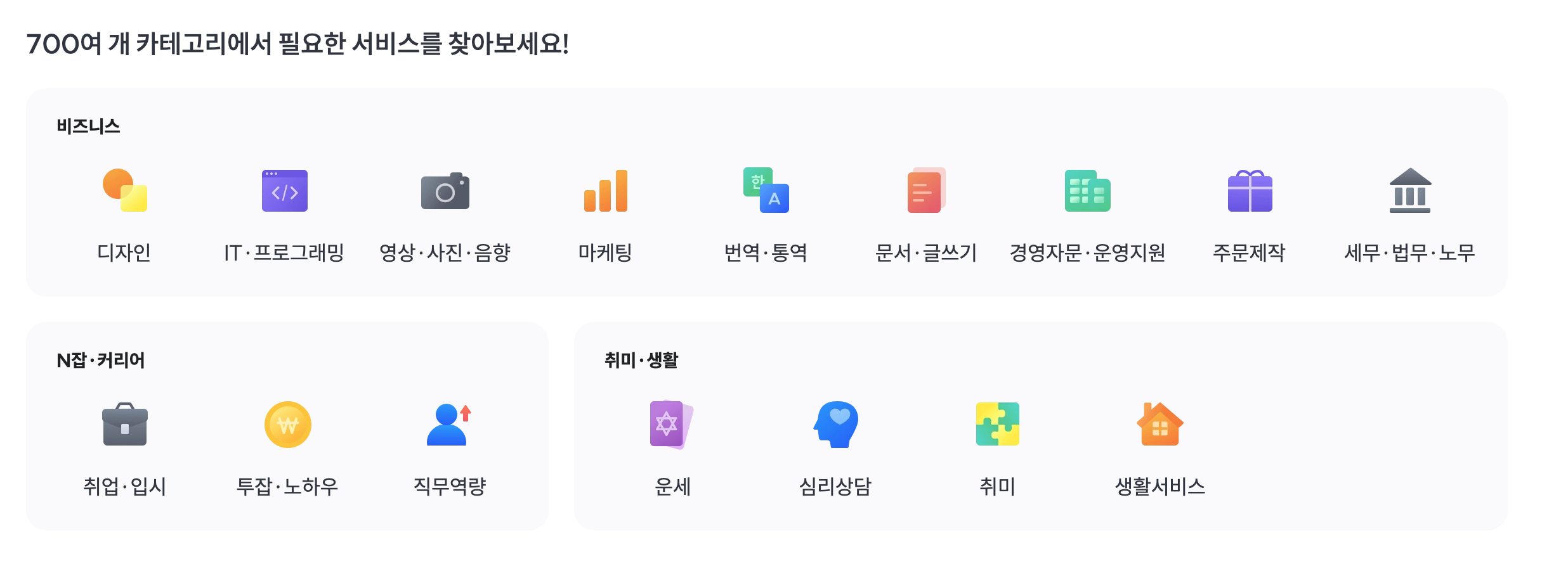 크몽 프리랜서 영역