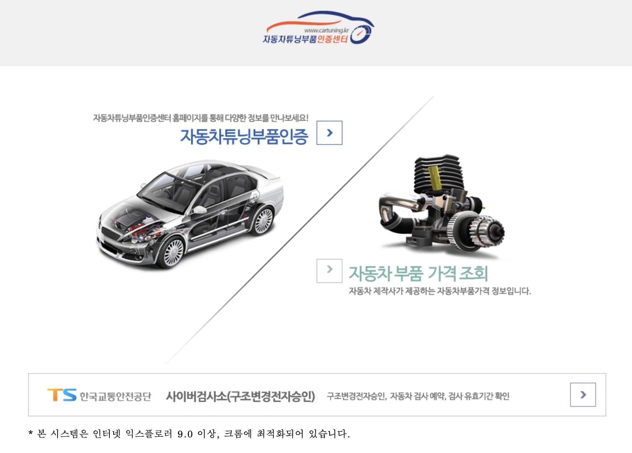 자동차튜닝부품인증센타 (https://www.cartuning.kr)