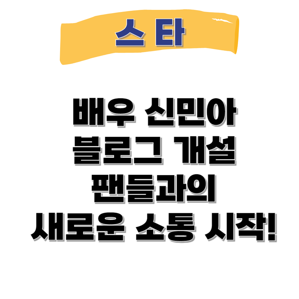 신민아 블로그 주소 인스타