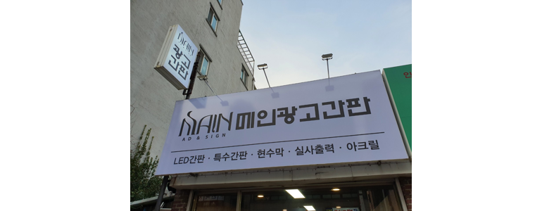 천안 동남구 현수막