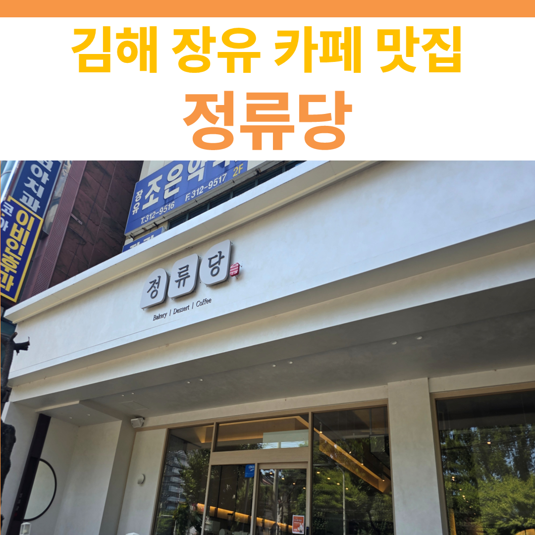 정류당 썸네일