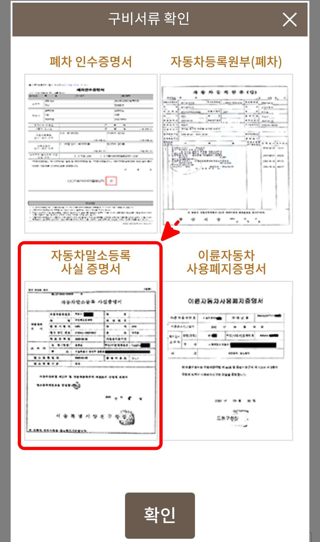 구비서류 목록 확인