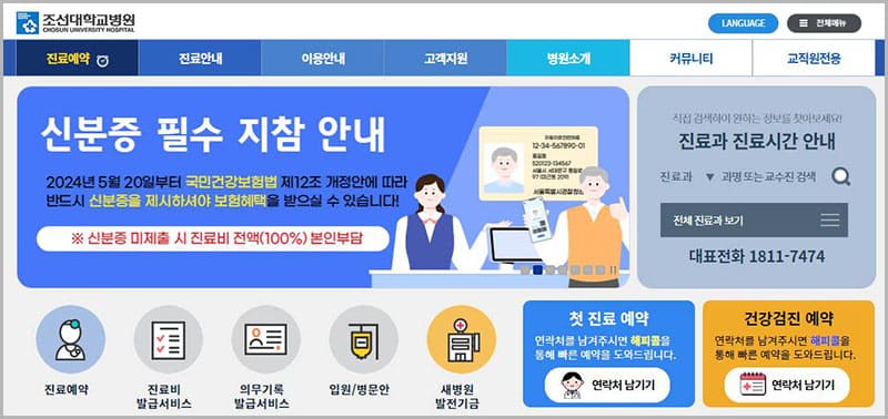 조선대학교병원 홈페이지