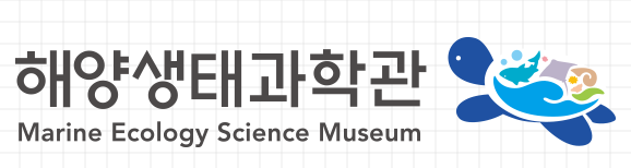 거북섬 해양생태과학관 BI