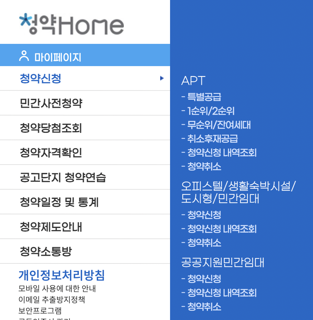 청약홈 청약 방법
