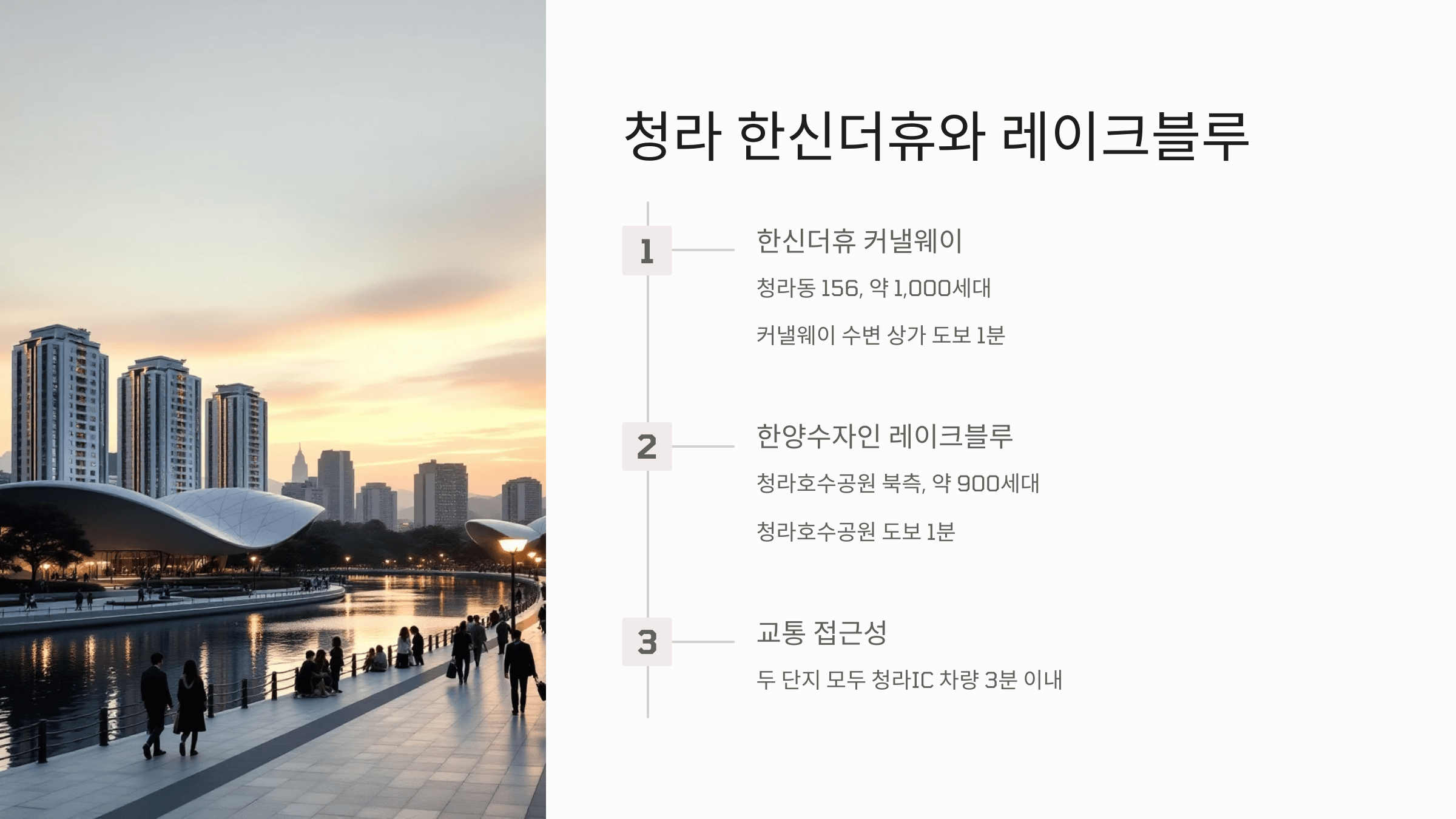 청라한신더휴와 청라한양수자인레이크블루