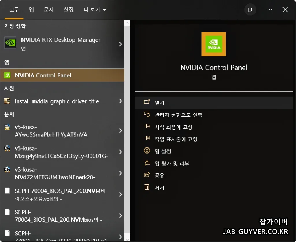 NVIDIA Control Panel 설치 또는 실행 화면