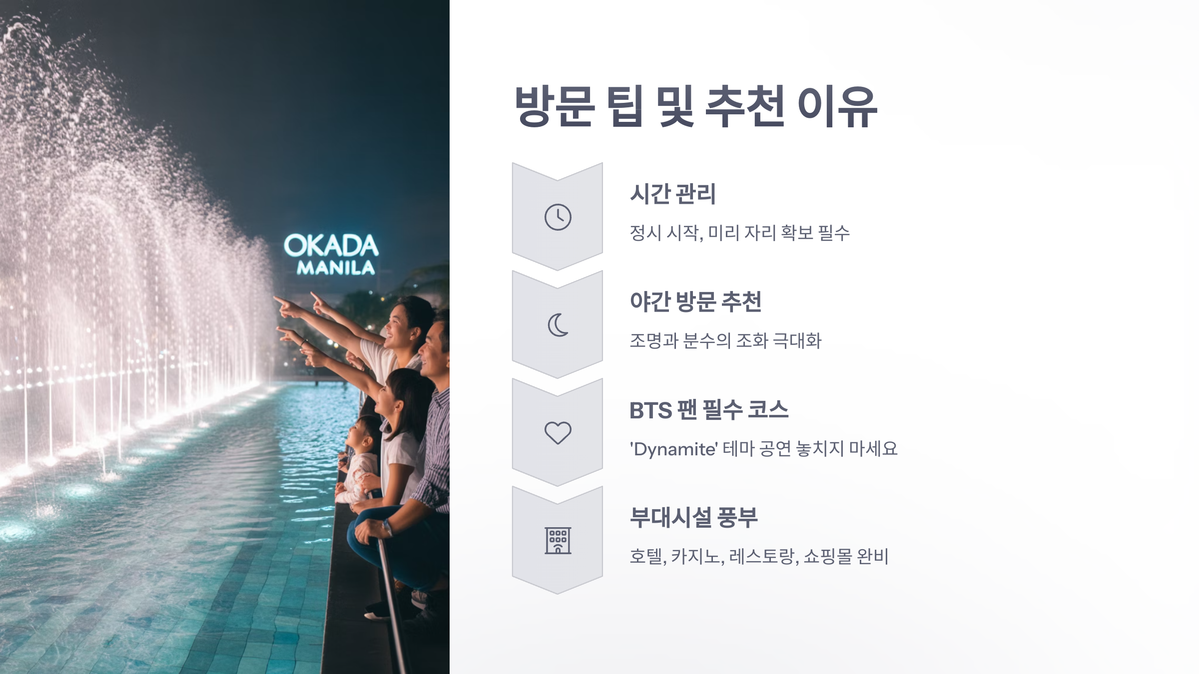 참조-오카다-마닐라-분수쇼,-BTS-곡-5