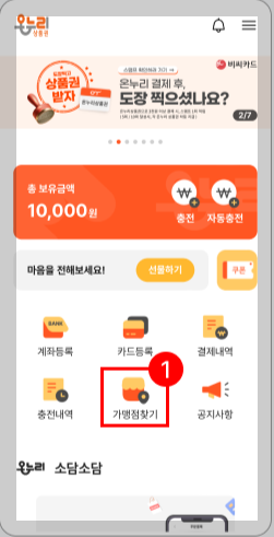 사용 가능한 가맹점 확인하기