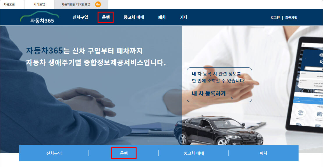 자동차 365 홈페이지