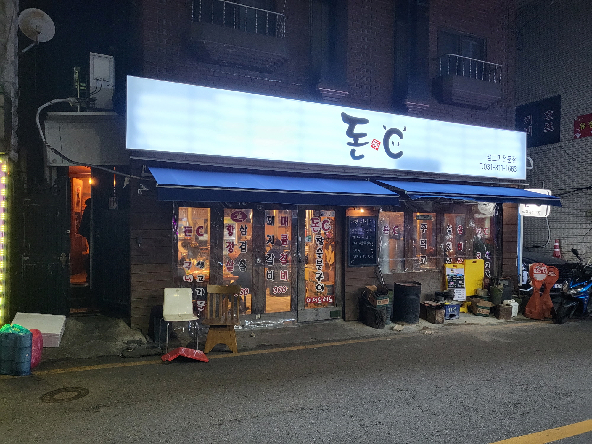 돈C - 외관