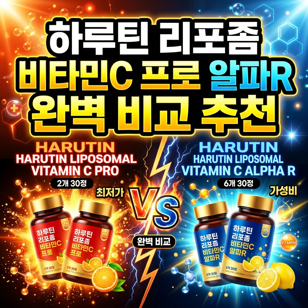 하루틴리포좀비타민C프로