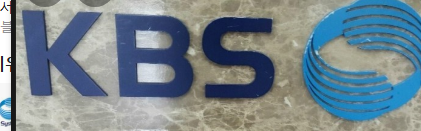 KBS수신료 자동납부 해지방법