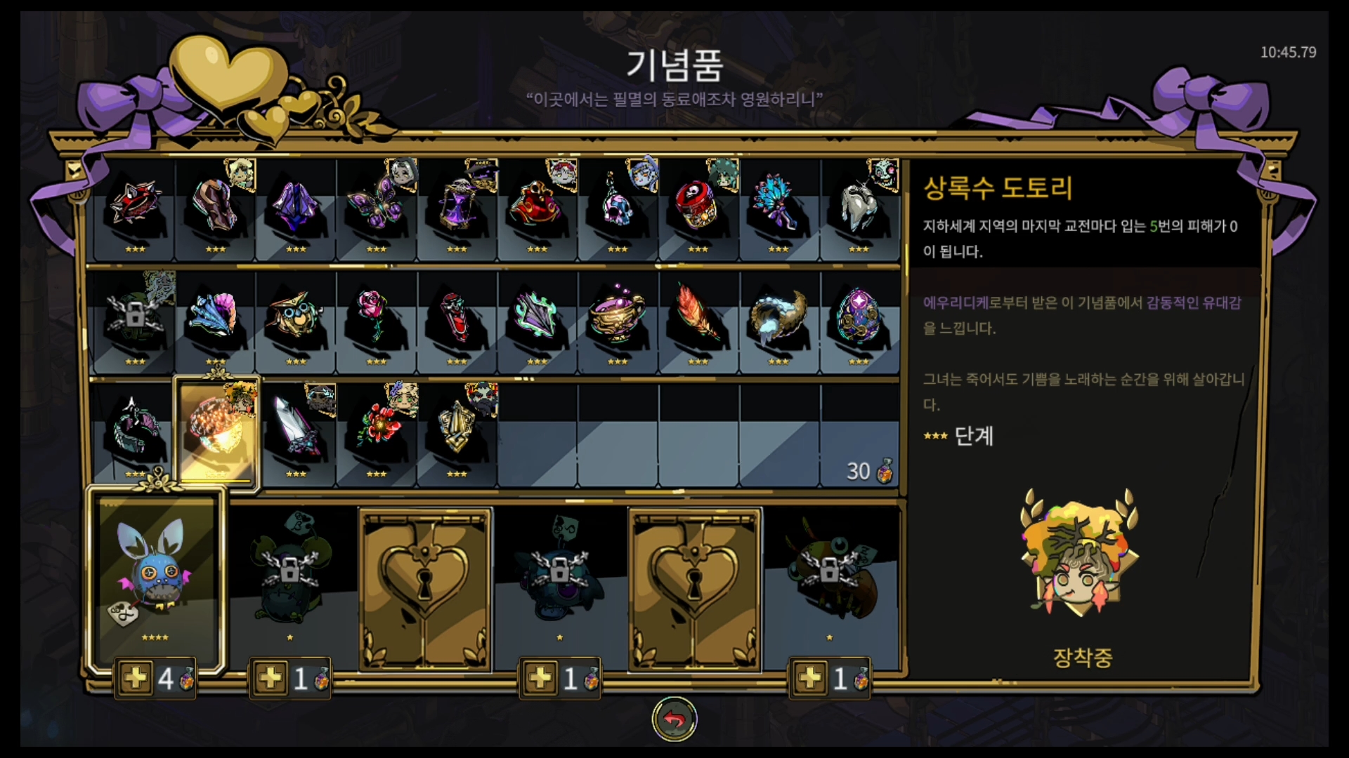 하데스 중간지역 기념품 변경