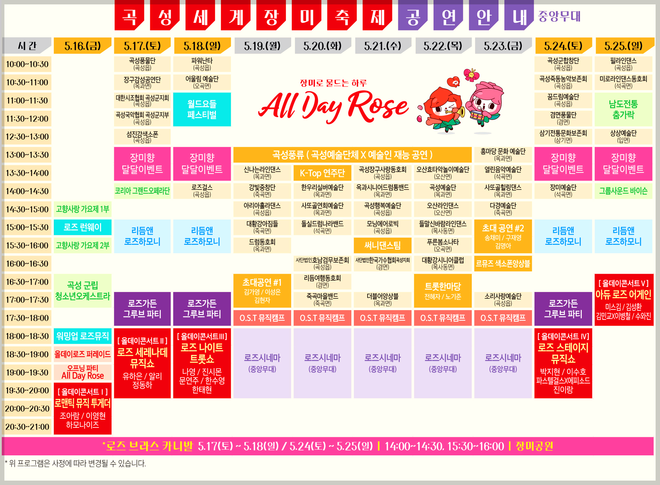 곡성세계장미축제