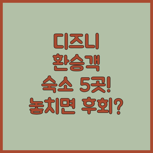홍콩 디즈니 환승객을 위한 최고의 란..