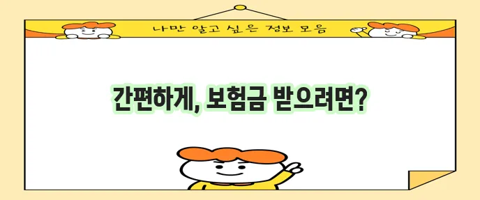 KB손해보험 실비보험 청구 안내