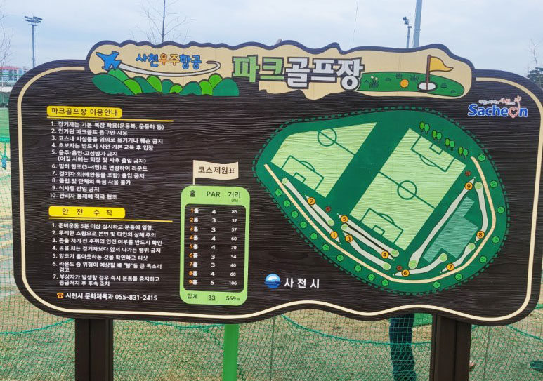 경상남도 사천 우주항공파크골프장 소개