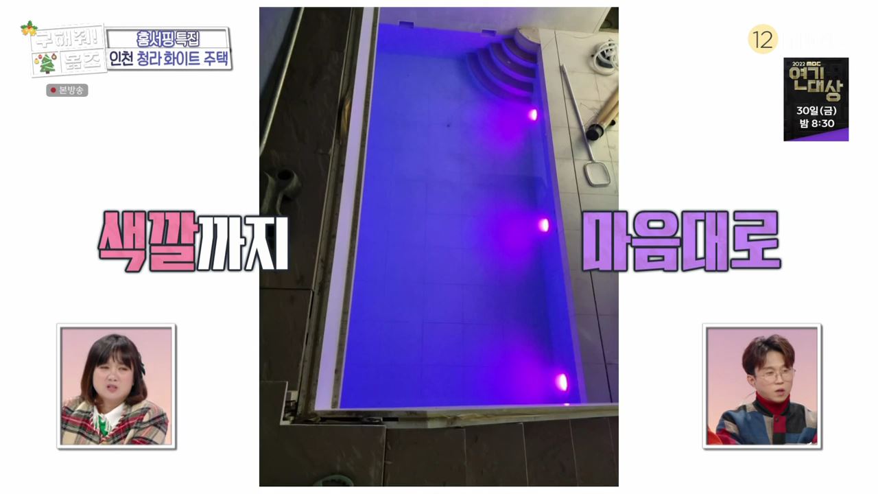 구해줘홈즈 인천시 서구 청라동 화이트 크리스마스 주택 인테리어 리모델링 파도파도 홈서핑 성탄 특집 소개