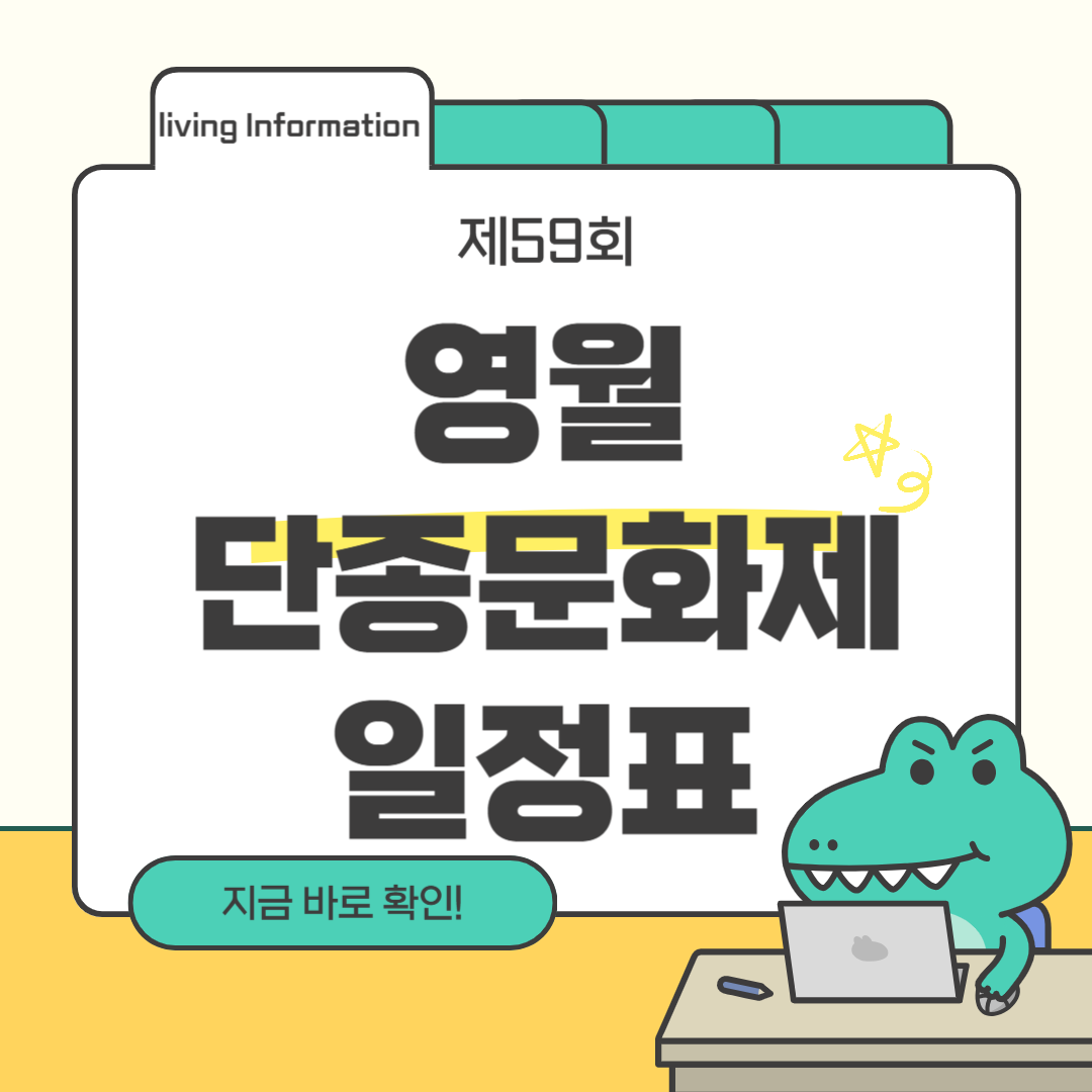 영원단종문화제 일정표 관광 숙박 주차