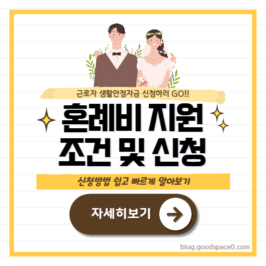 혼례비 대출