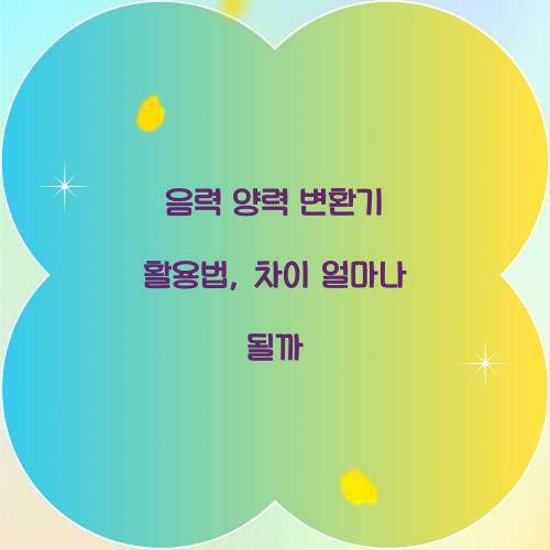 음력 양력 변환기