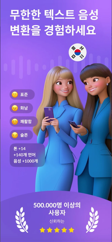 책 읽어주는 어플, AI 음성 해설, 텍스트를 음성으로 말하기