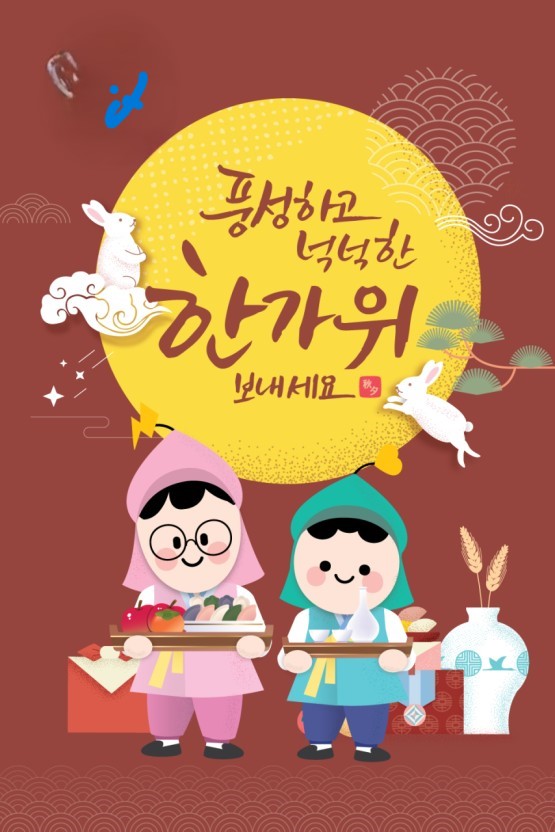 한가위
