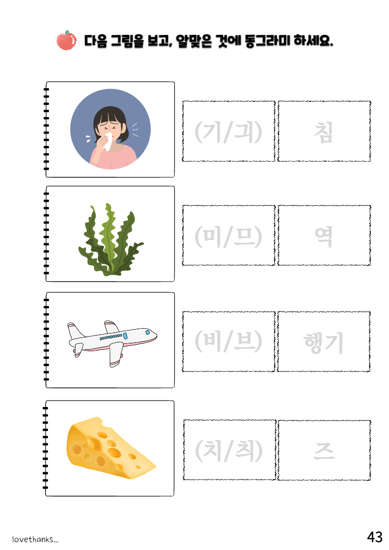 정리 활동-알맞은 모음 선택하기