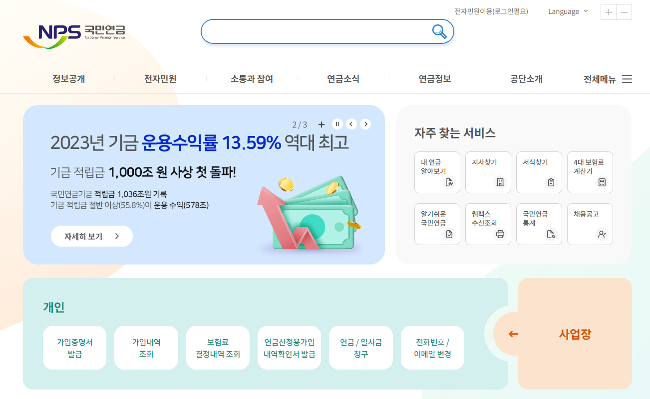 국민연금 임의가입제도 가입 방법