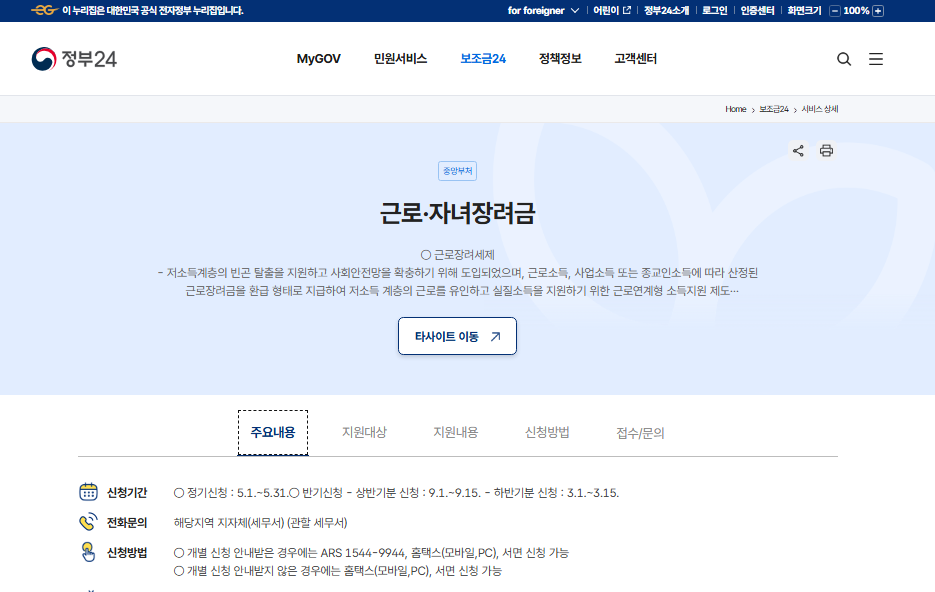 근로-자녀-장려금