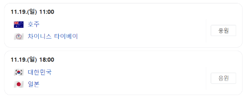 아시아 프로야구 챔피언십 결승 중계