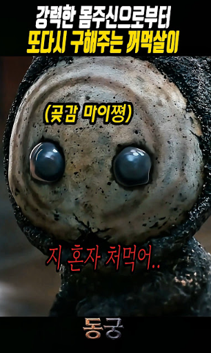 귀매의 비밀과 위험한 능력