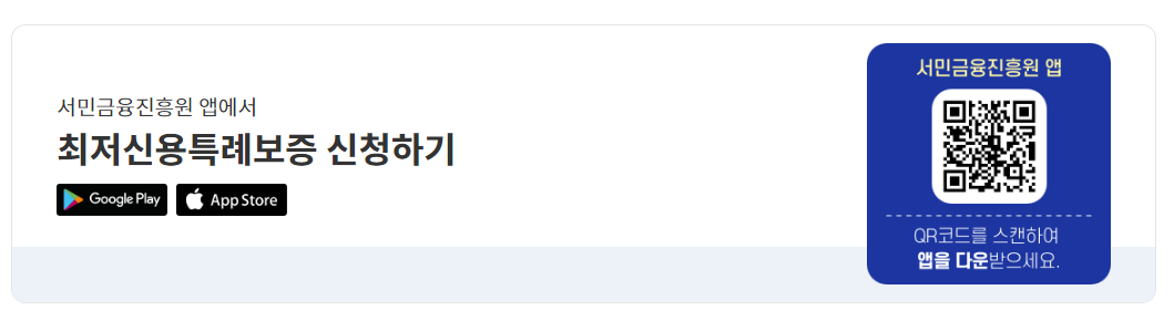 최저신용자특례보증 002