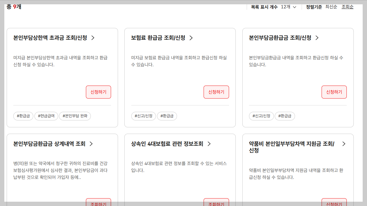 사후환급금 조회 및 신청 방법 3가지