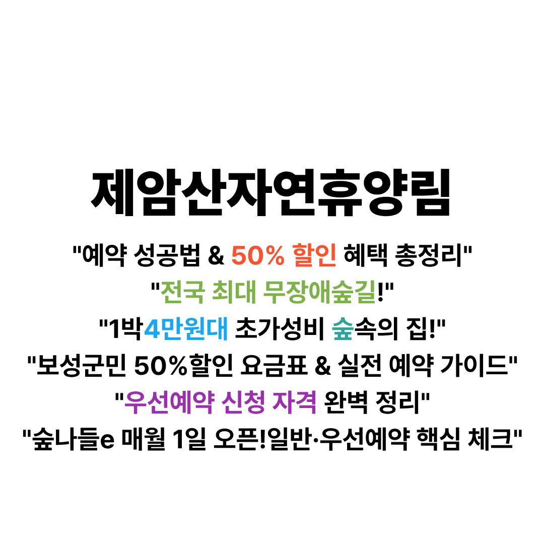 제암산자연휴양림 예약