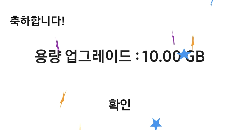 드랍쉽 용량 늘리기 용량 업그레이드