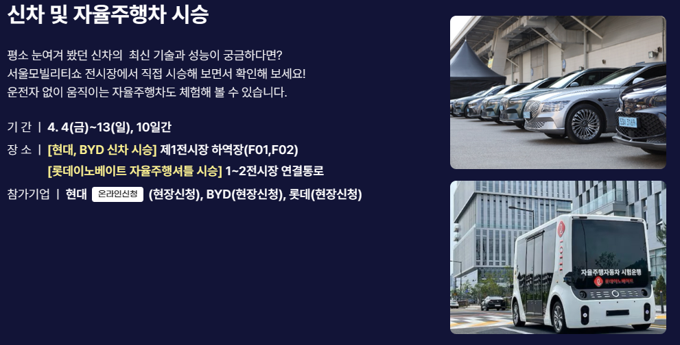 서울모빌리티쇼