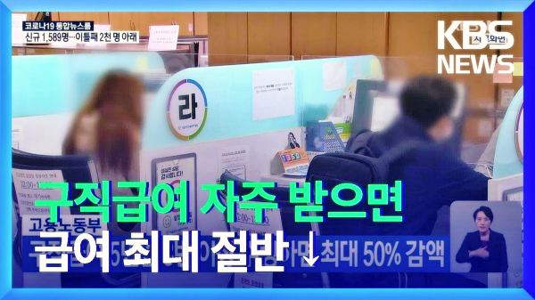 실업급여-구직급여-반복해서-받으면-최대-50%-감액
