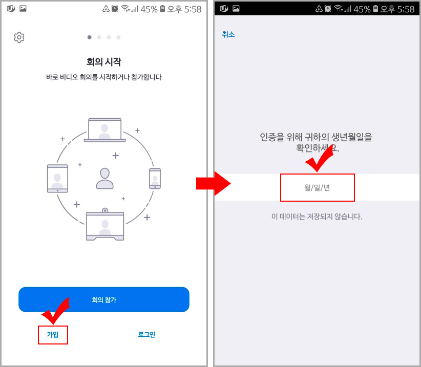 줌 가입하기