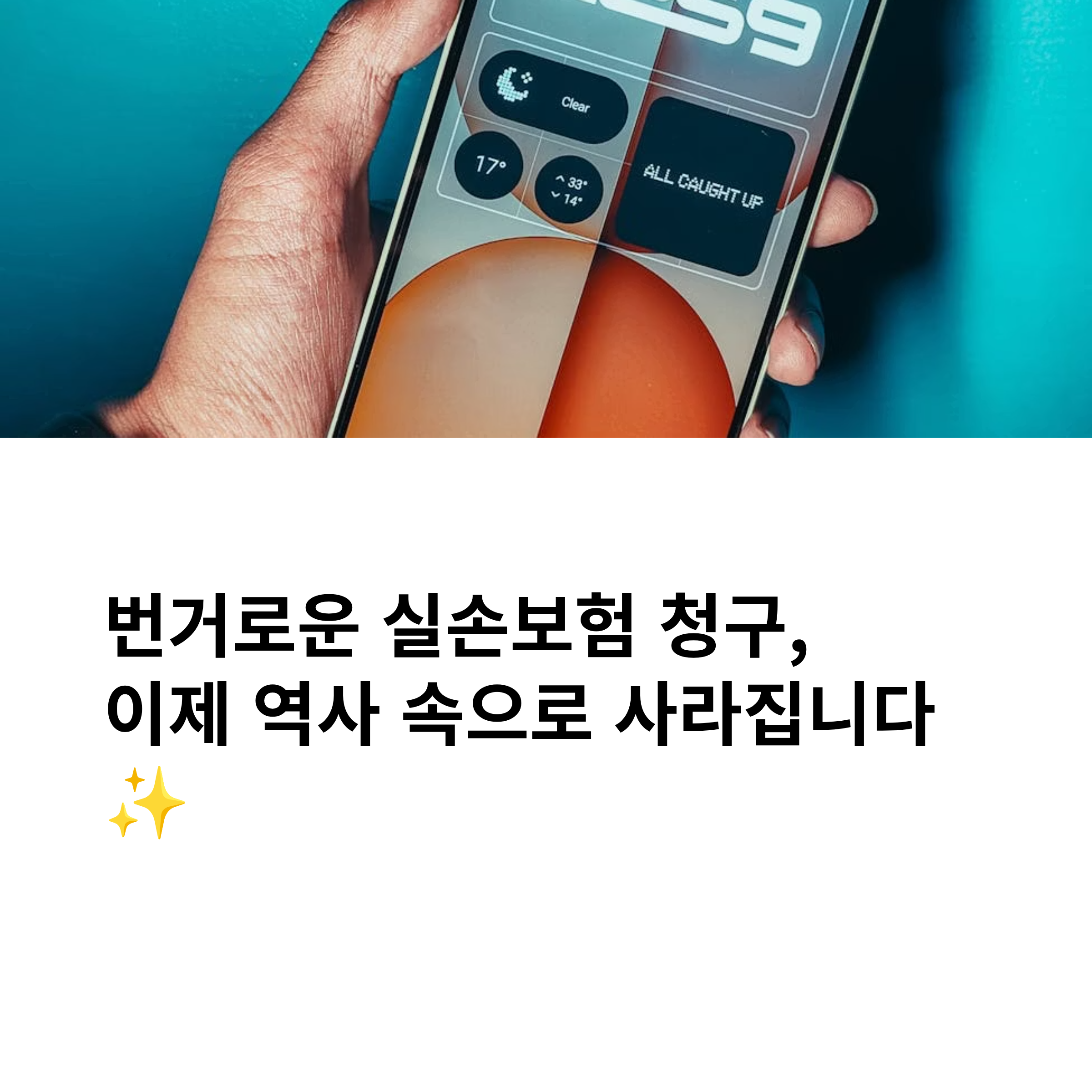 실손보험 청구