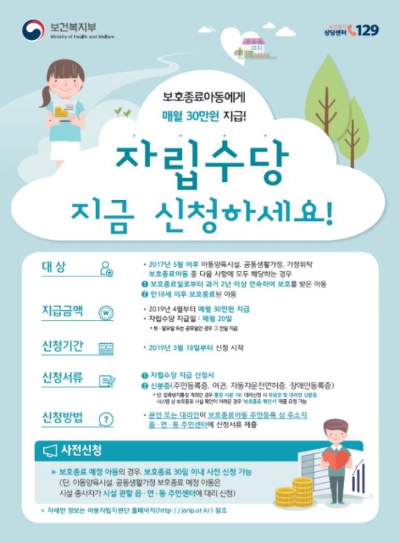 보호종료아동 자립수당 홍보 이미지