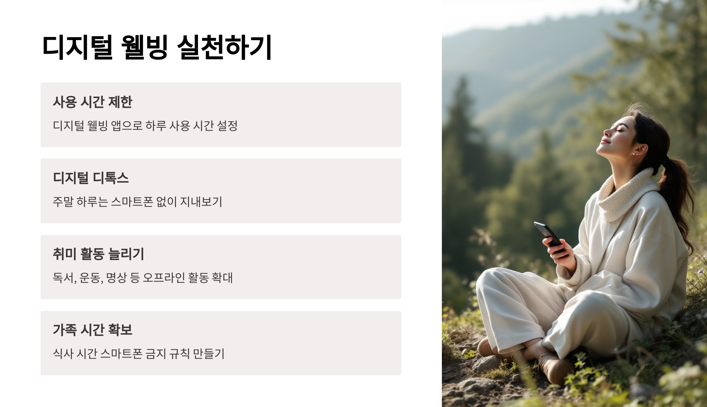 눈의 피로 완화를 위한 웰빙 실천