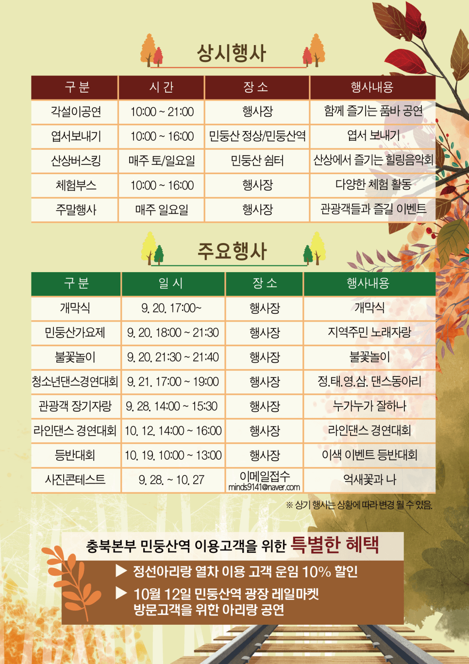 2024 민둥산은빛억새축제 기간 기본정보