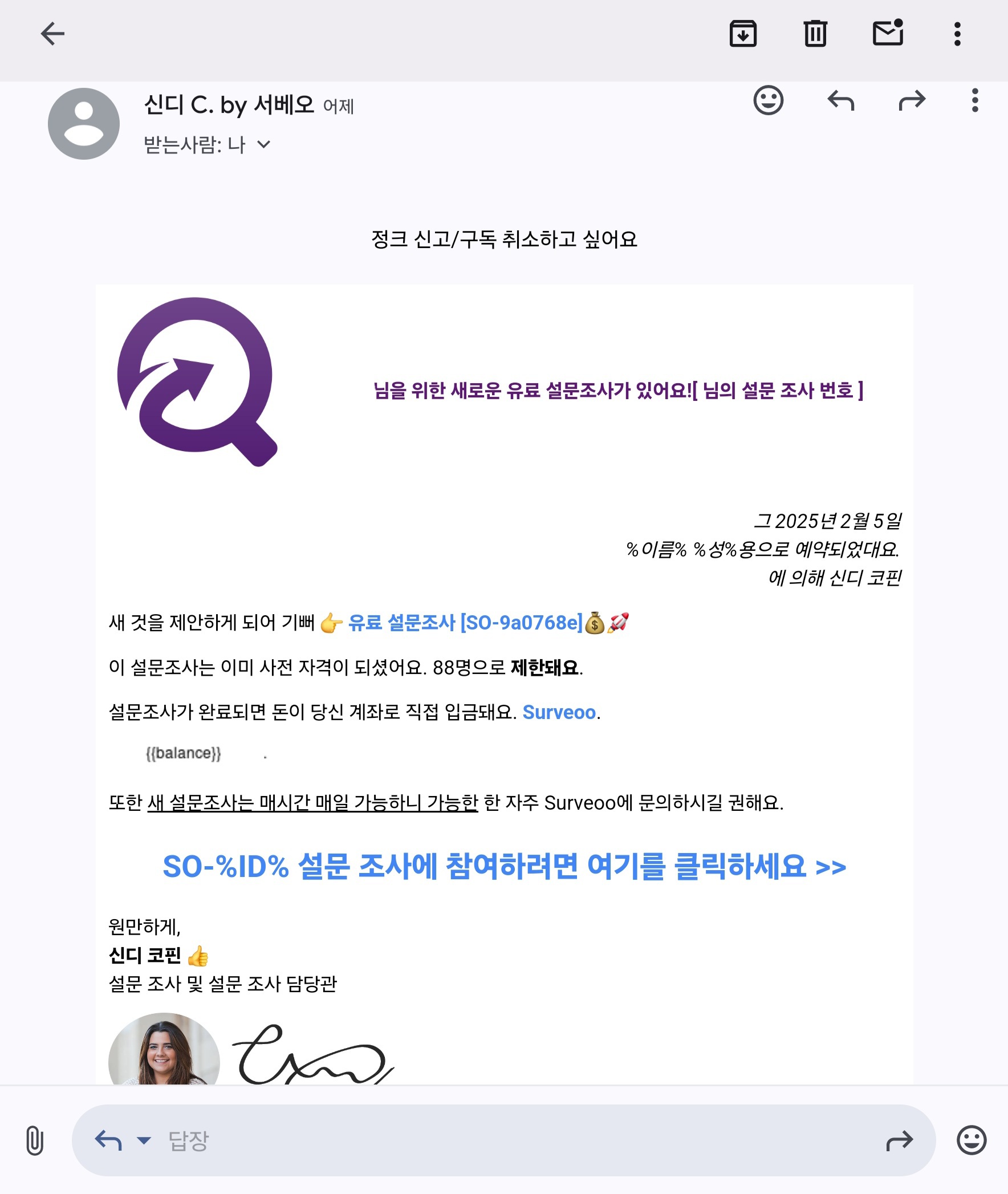 서베오 설문조사 이메일 알림 양식 소개