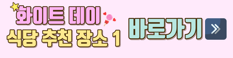 화이트데이-화이트데이 예약-화이트데이 선물-화이트데이 식당-화이트데이 저녁-화이트데이 추천-화이트데이 식당 추천-화이트데이 선물 추천-이태원-이태원 맛집-이태원 더 그릴